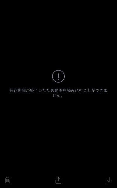 LINEデータ 保存期間が過ぎた