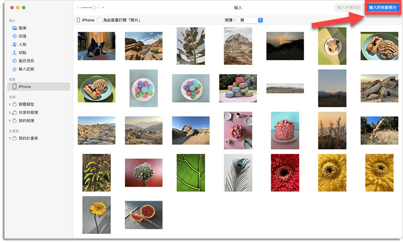 Mac 備份 iPhone 照片