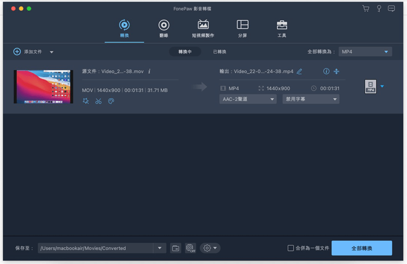 將 MOV 檔添加到軟體