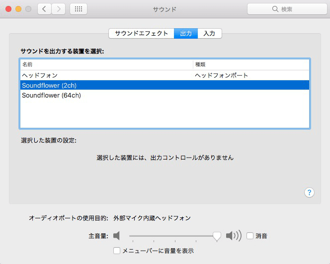 Macの出力装置