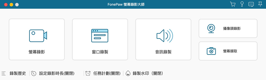 Mac 版 FonePaw 螢幕錄影大師主介面