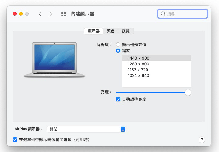 修改 Mac 顯示器解析度