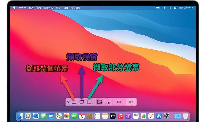 Mac 截圖工具列