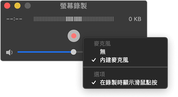 QuickTime Player 螢幕錄製視窗