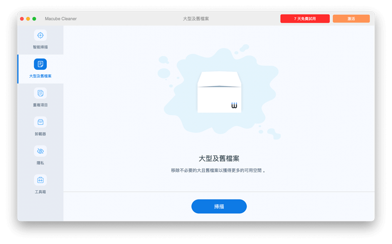 Macube Cleaner 大型及舊檔案