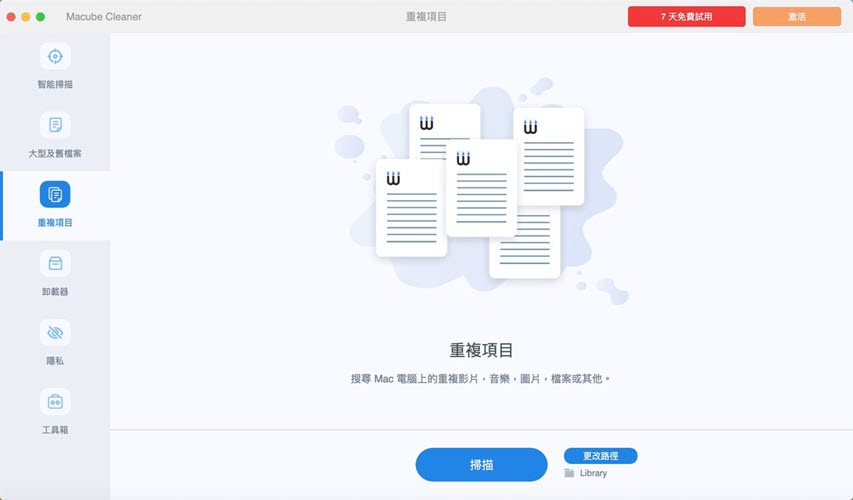 Macube Cleaner 重複檔案