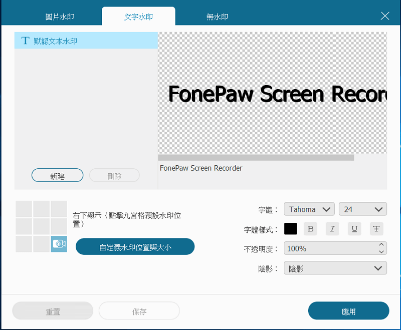 選擇 FonePaw 浮水印