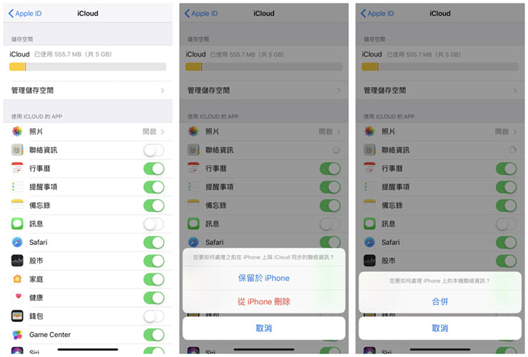 合併 iCloud/iPhone 聯絡人