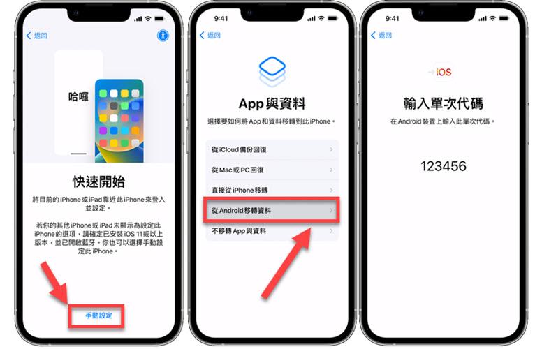 選擇從 Android 轉移到 iOS