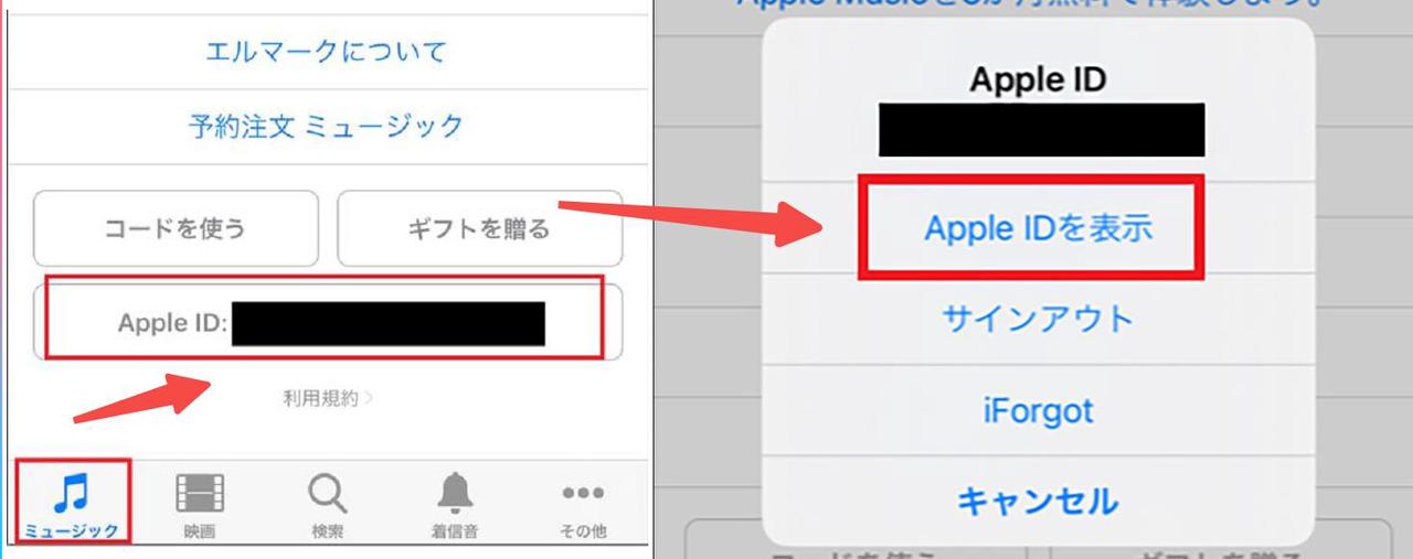 ミュージック Apple IDを表示