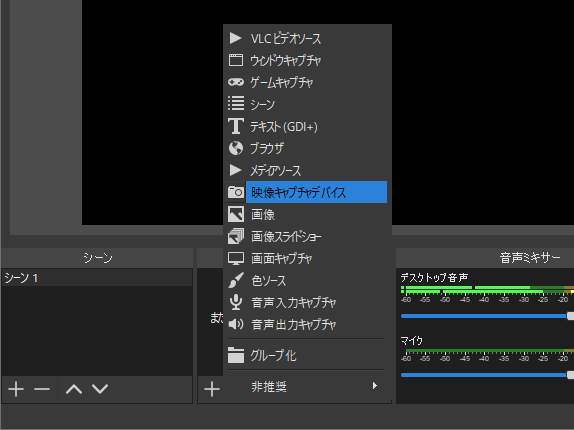 OBS 音声デバイス設定