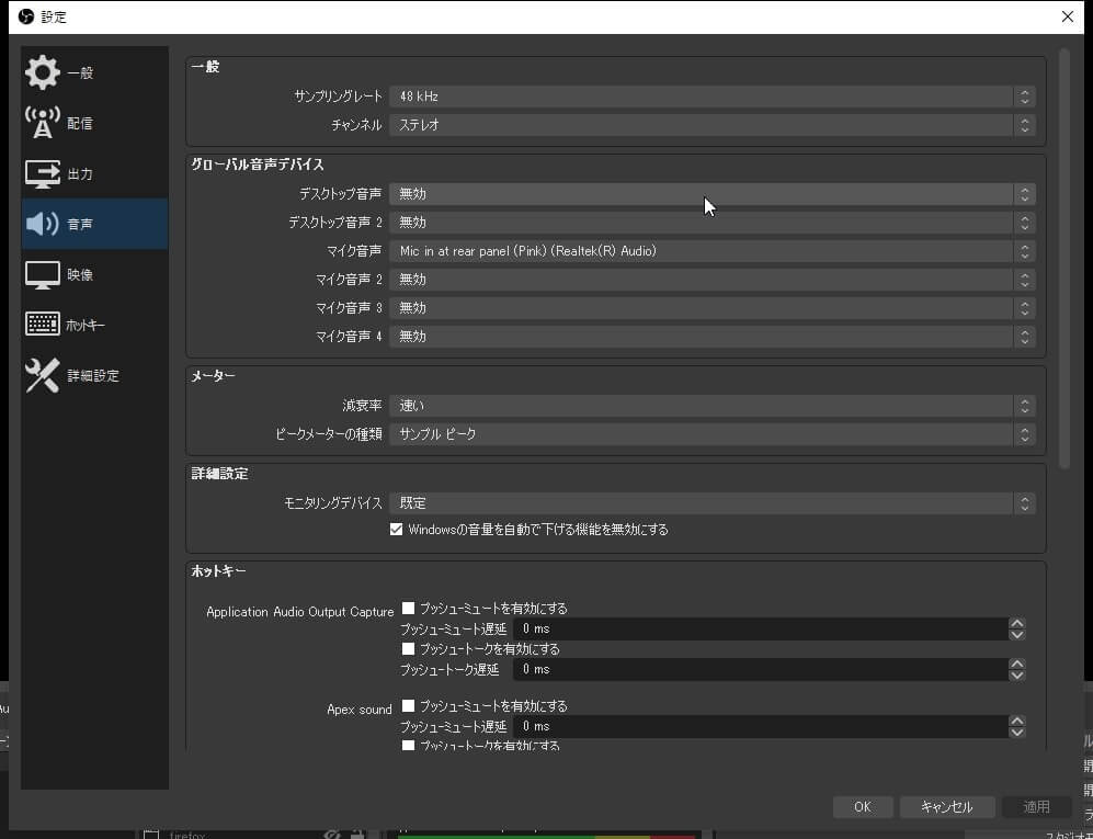 OBS 音声設定