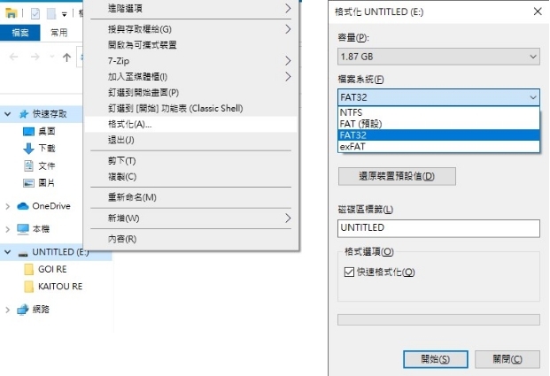 透過「檔案總管」格式化隨身碟