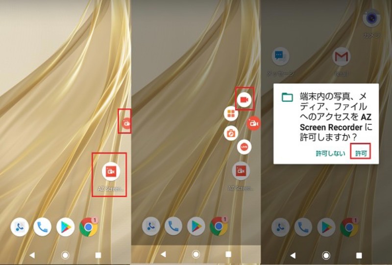 デバイスへのアクセスを許可する
