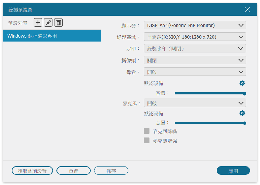 預設錄影模式