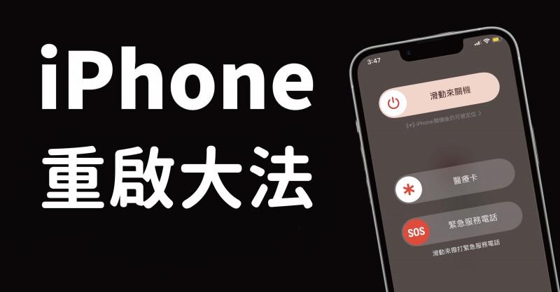 iPhone 重啟以恢復不見的錄影檔