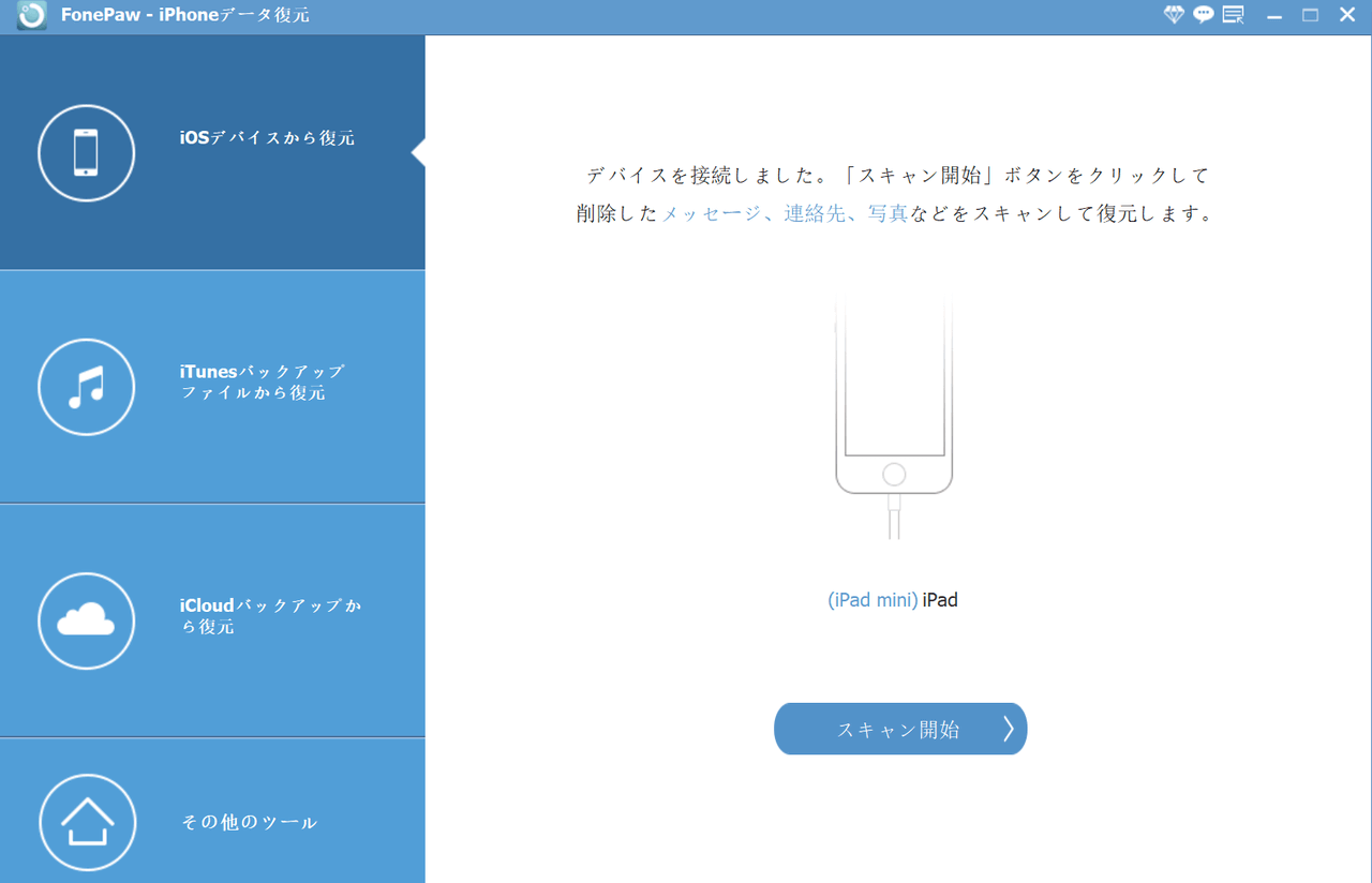 スキャン開始を押す