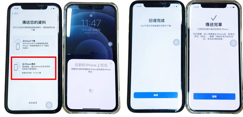 iPhone 手機資料轉移