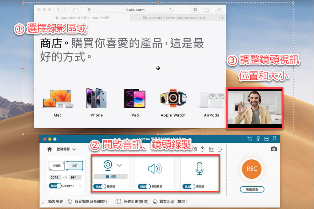 錄製 Mac 螢幕、聲音和鏡頭