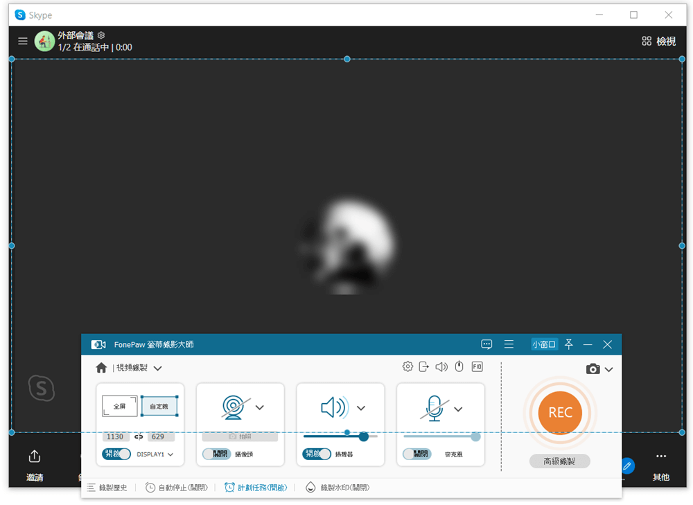 使用 FonePaw 錄製 Skype 會議