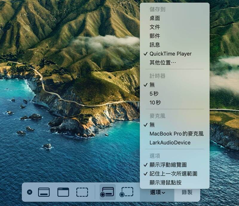 macOS「截圖」工具列