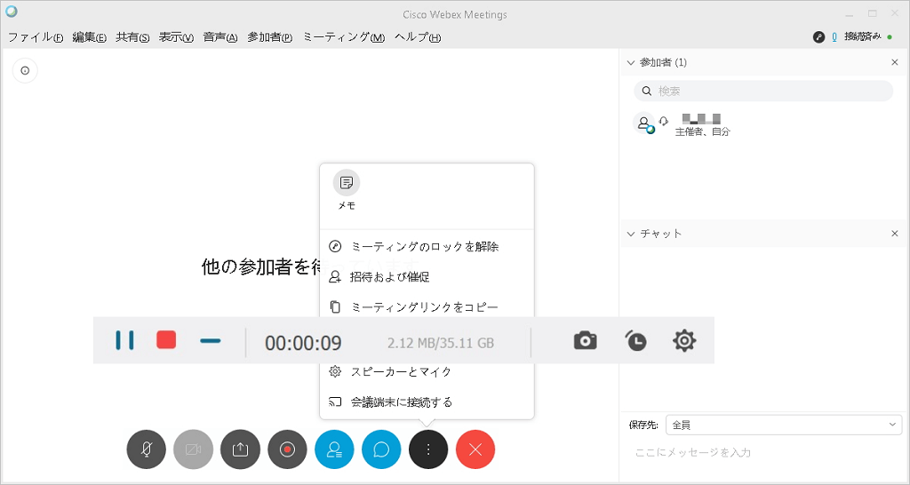 webex 録画中