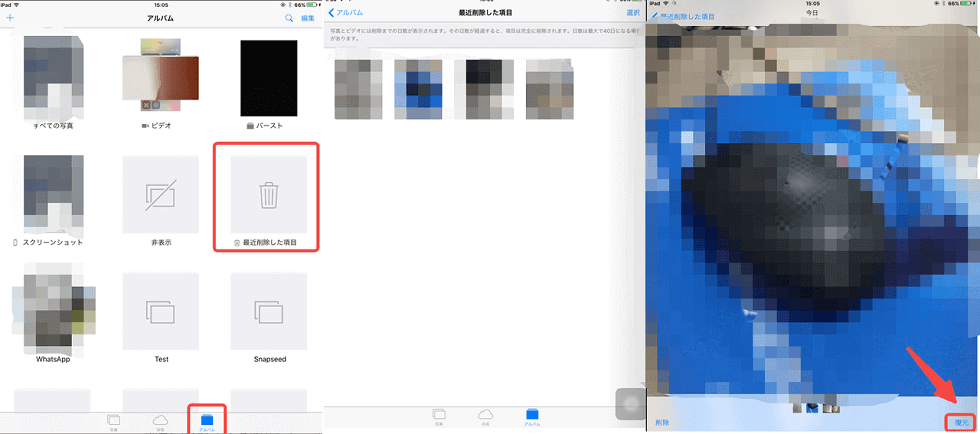最近削除した項目からiPadの削除した写真を復元