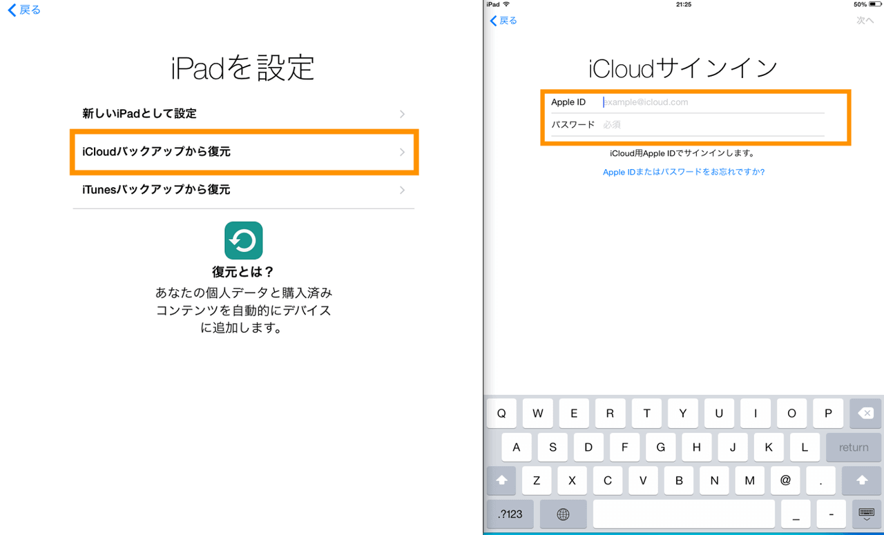 iCloudバックアップから復元