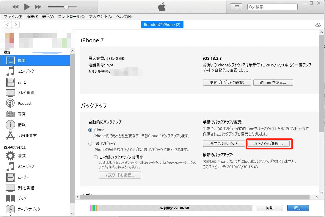 iTunesバックアップからiPhoneカレンダーを復元