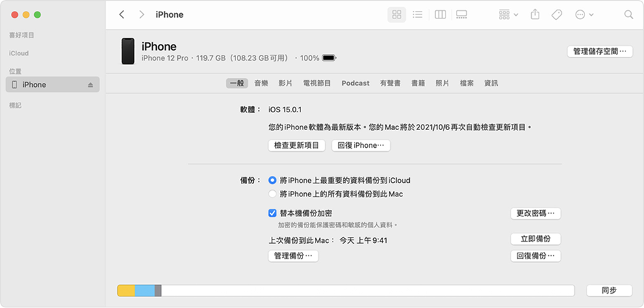 回復 Mac 備份至 iPhone