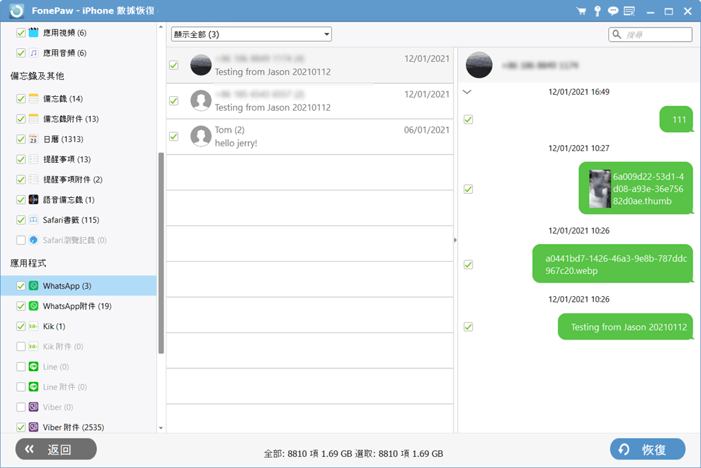 FonePaw 還原 WhatsApp 刪除對話