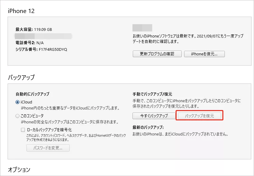 itunes バックアップからSafariブックマークを復元