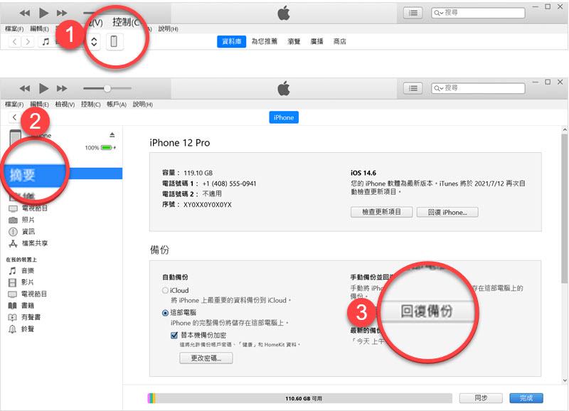 回復 iTunes 備份還原 WhatsApp 對話