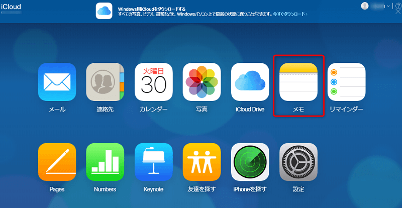 iCloud.comからメモを復元