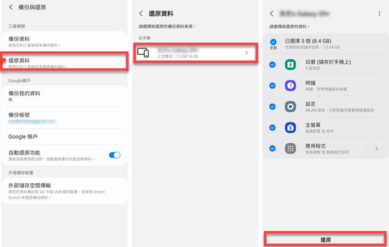 手機內建備份救回 LINE 聊天記錄