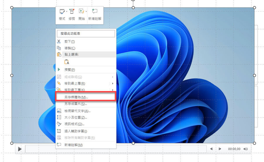 開始 PowerPoint 錄影並儲存