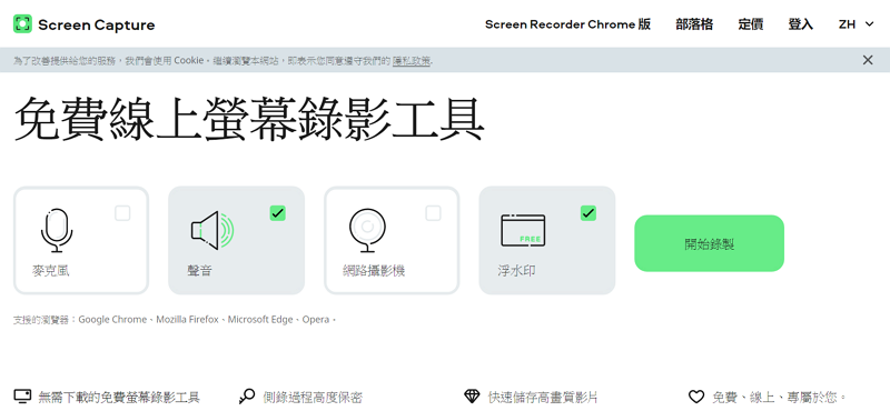 Screen Capture 錄製介面