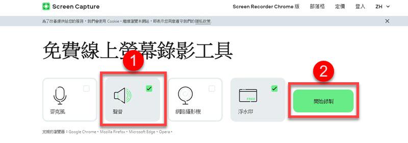 ScreenCapture 開啟錄音功能
