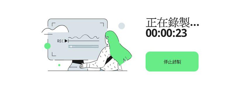 ScreenCapture 下載電腦/筆電錄音