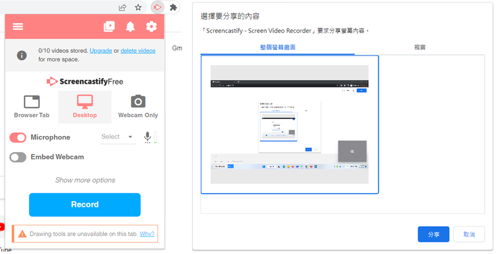 Screencastify 準備錄影