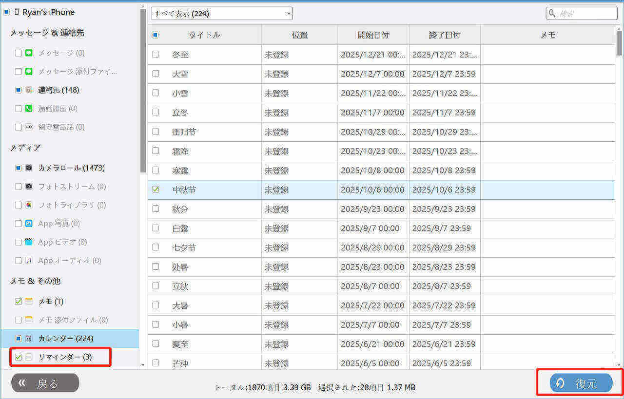 iPhoneの消えたリマインダーを選択する