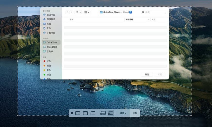選擇 Mac 螢幕錄影區域
