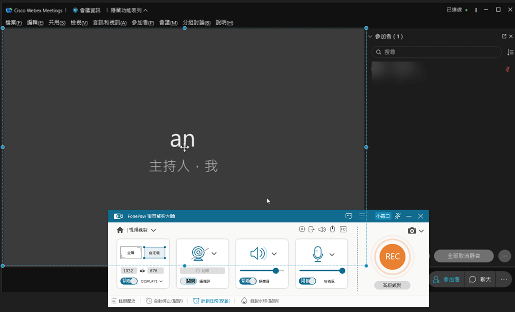 選擇 Webex 會議錄影區域