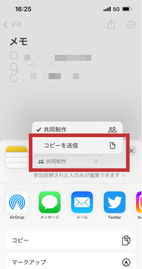 iphone メモコピーを送信