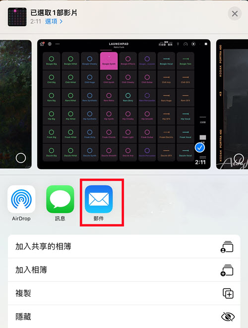 使用電子郵件發送 iPhone 影片