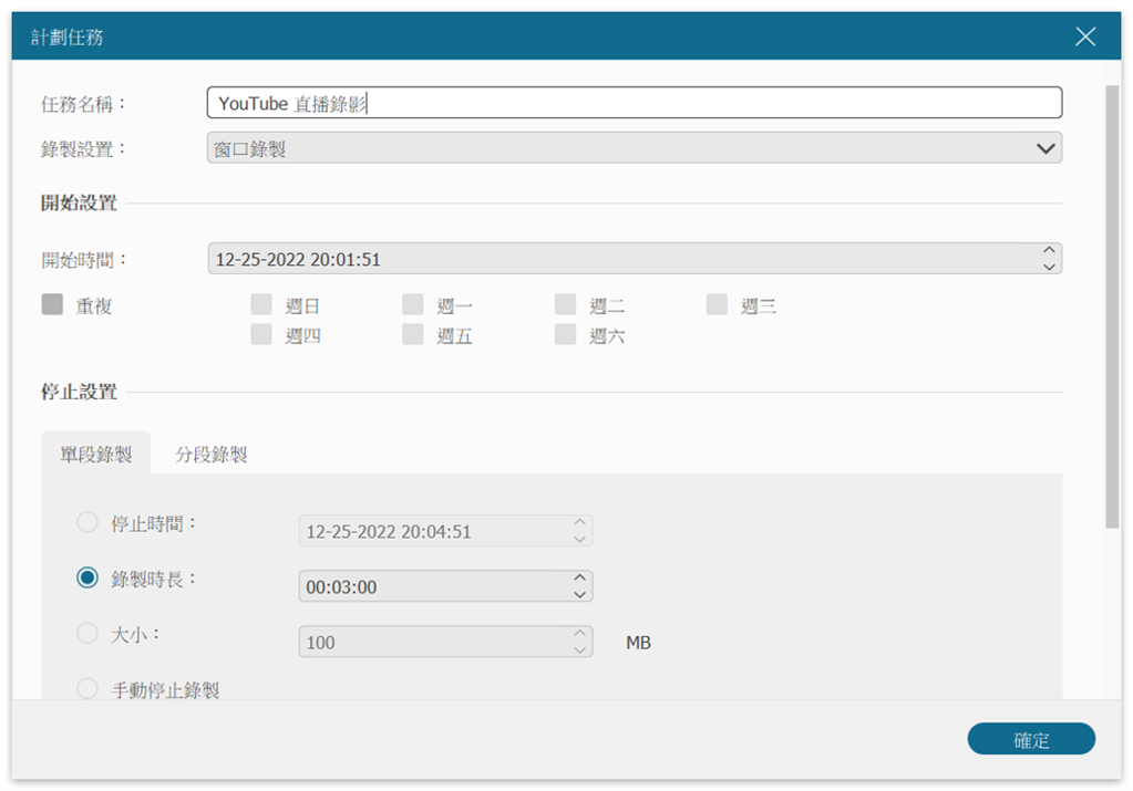 設定 FonePaw 錄影計劃任務