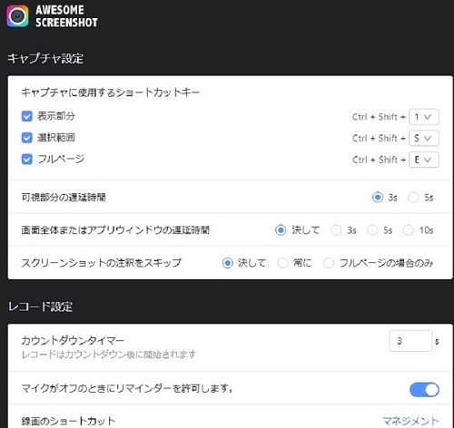 Awesome Screenshot　設定