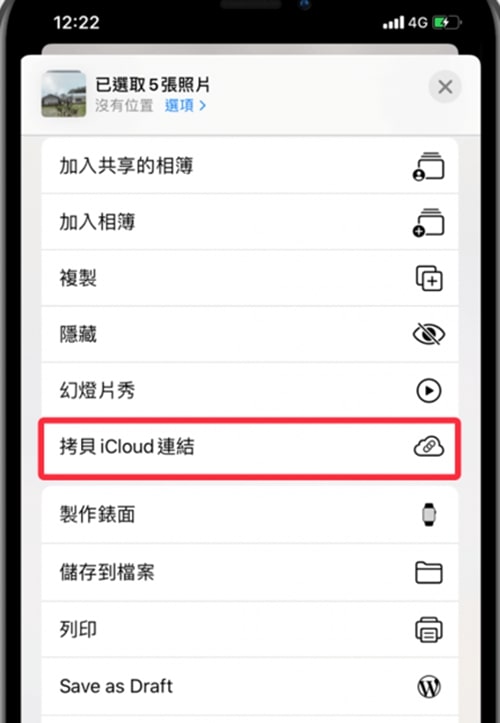 拷貝 iCloud Link 連結