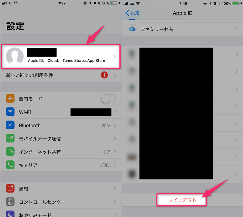 iPhoneでApple IDをサインアウト