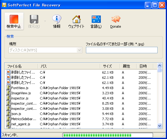 SoftPerfect File Recovery